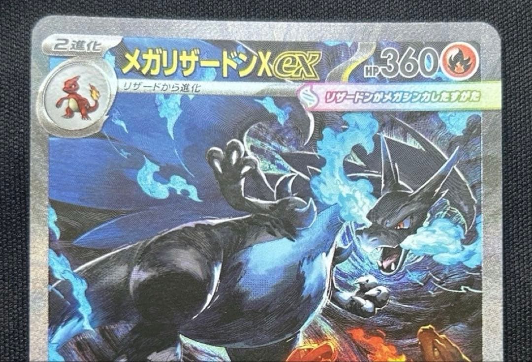 ポケモンカード メガリザードンex SAR