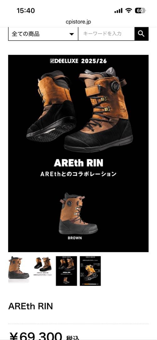 25-26 DEELUXE AREthRIN CTFインナー　ブーツ
