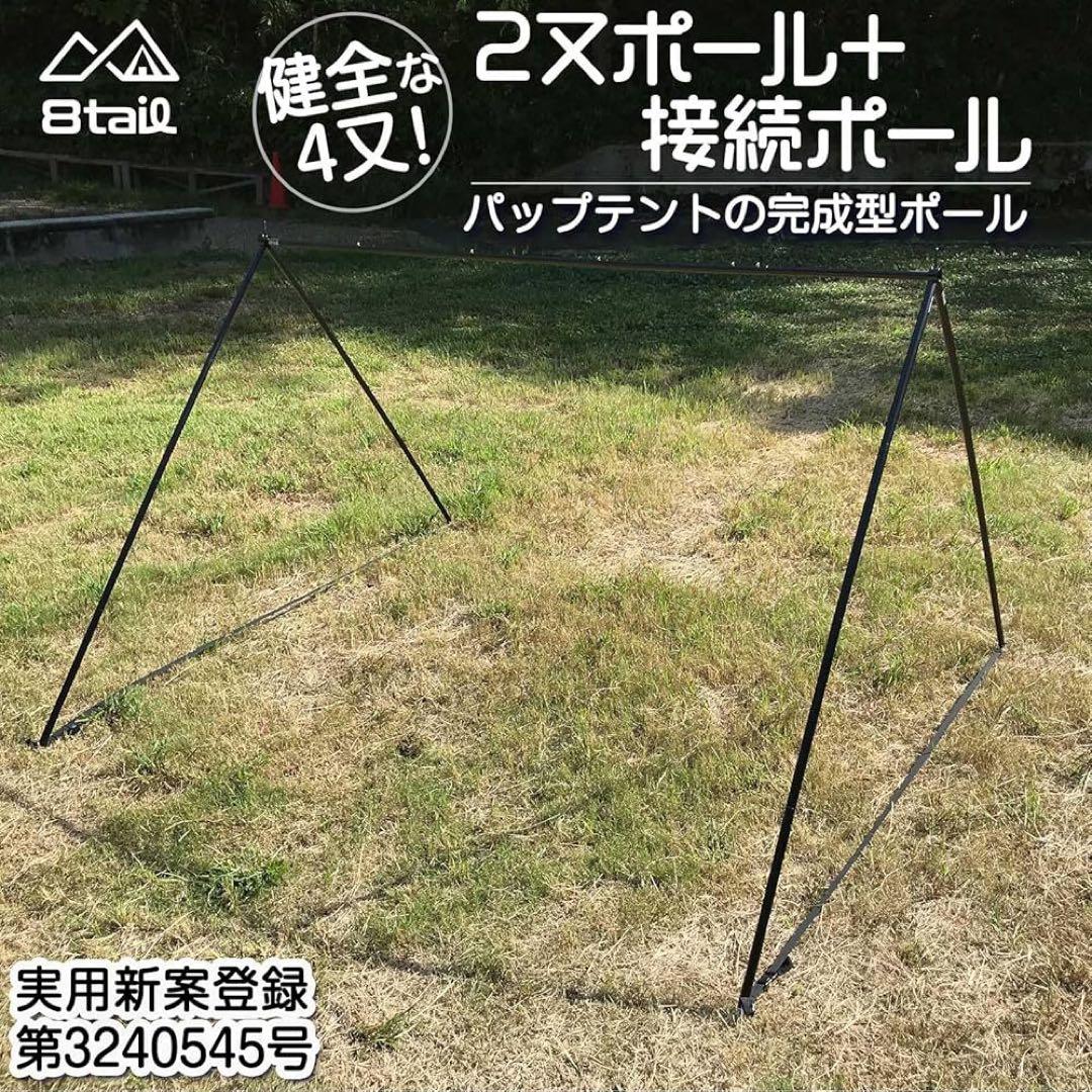 FOX-BASE EVO バップテントフルセット＋8tail二又ポール