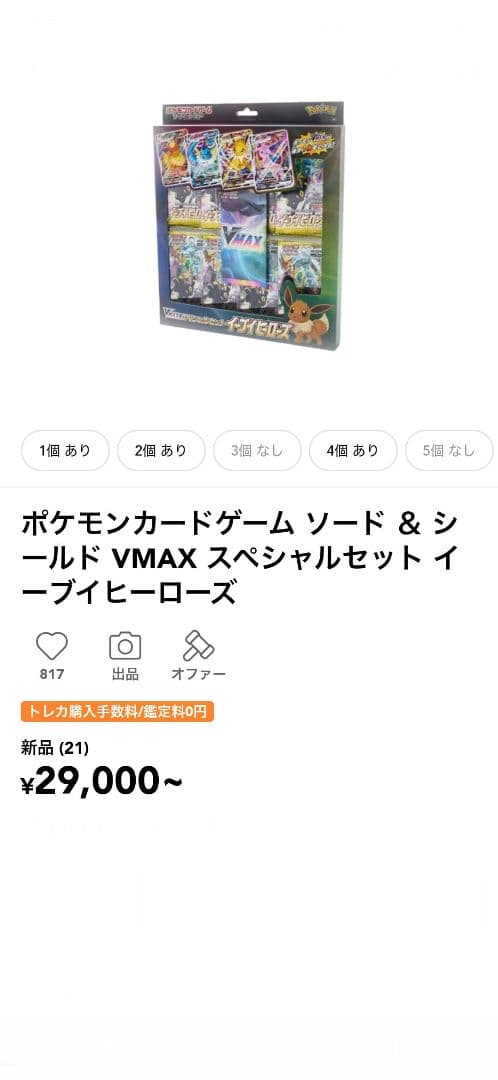 ２０２１年　イーブイヒーローズPROMO