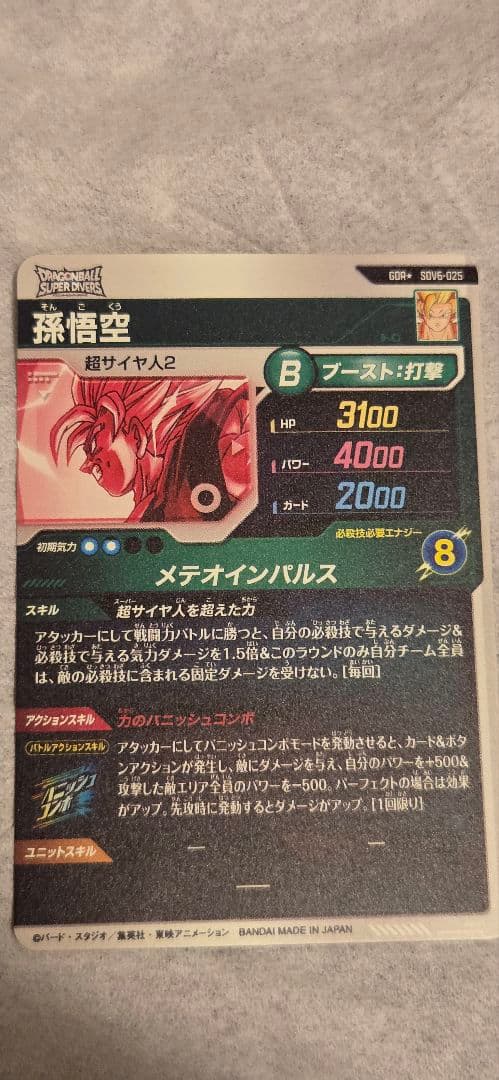 ドラゴンボールスーパーダイバーズ SDV6-025 孫悟空 GDR パラレル