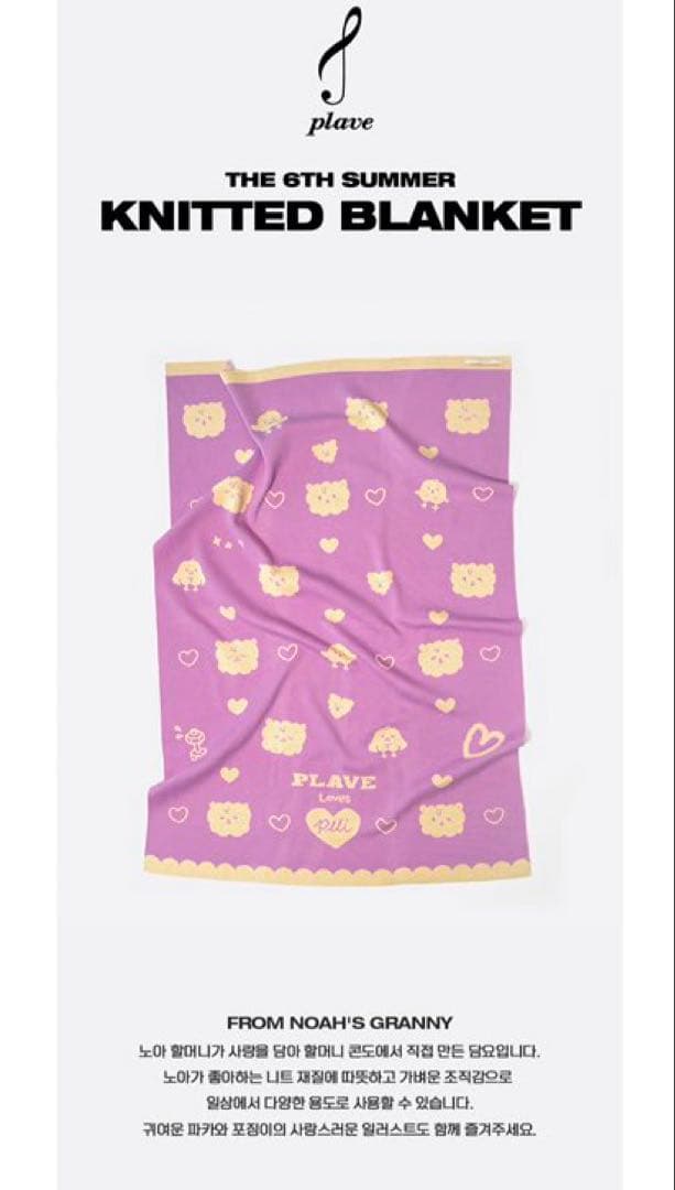 最終日 PLAVE ノア NOAH ブランケット The 6th Summer
