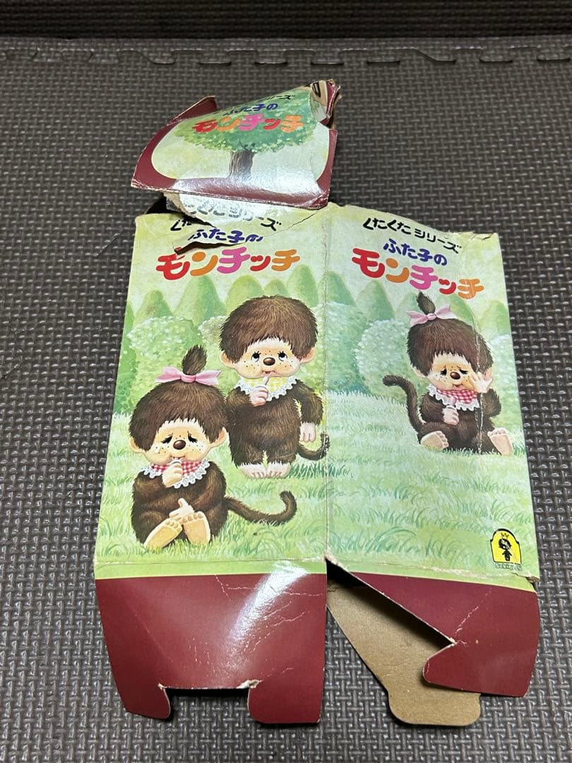 【希少】くたくたシリーズ　ふた子のモンチッチ　ぬいぐるみ　セキグチ