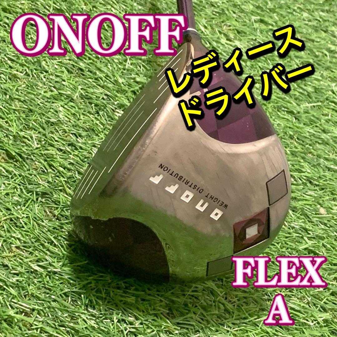 良品 レディース ONOFF/オノフ 1W 高級ドライバー FLEX A 紫