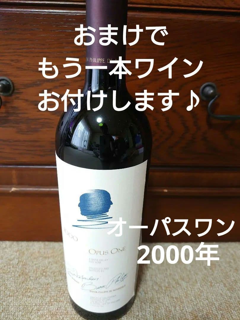 ★未開封品★Opus One 2000 赤ワイン 750ml 高級ワイン