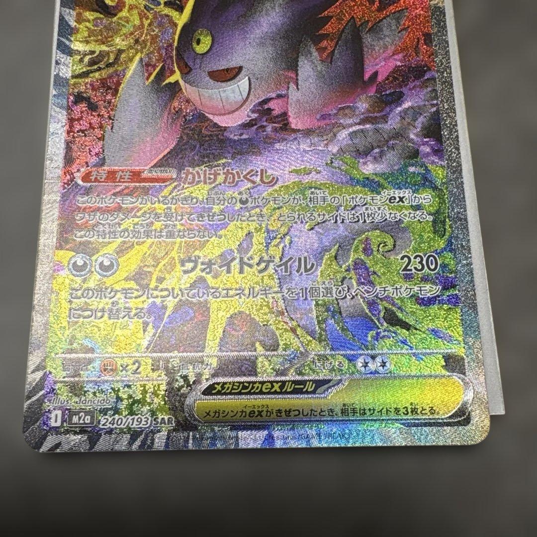 み*み様 メガゲンガー ex SAR メガカイリューex SAR