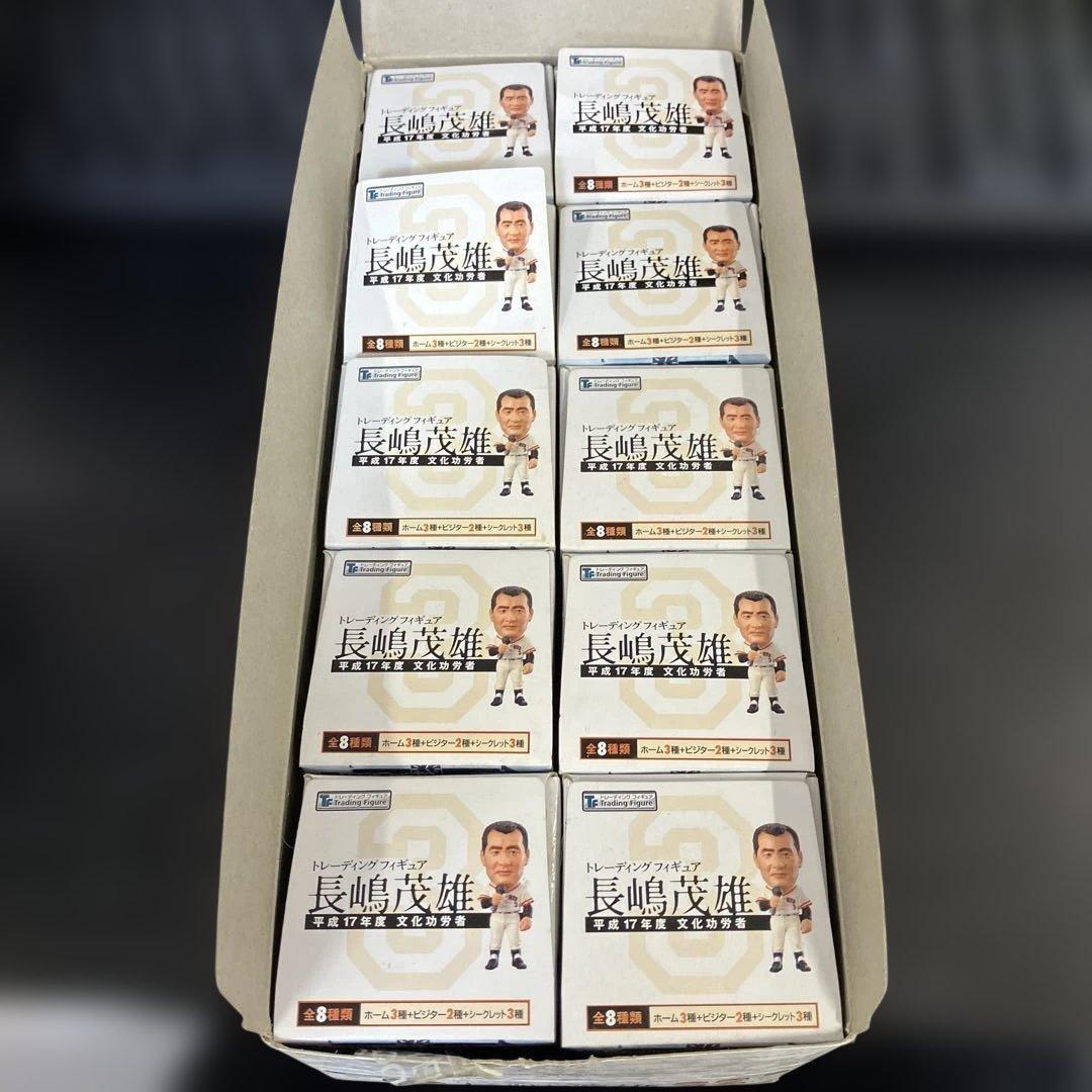 トレーディングフィギュア長嶋茂雄　10個セット