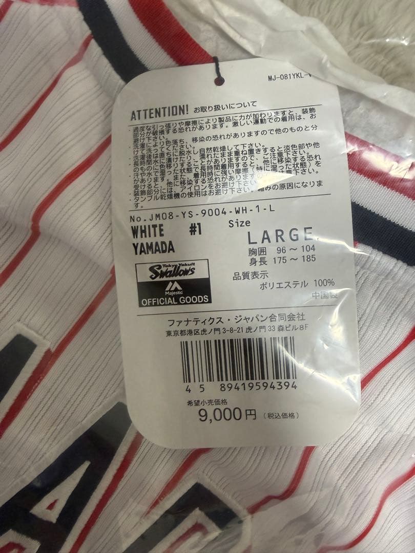 東京ヤクルトスワローズ　山田哲人選手レプリカユニフォーム　ホーム　Lサイズ