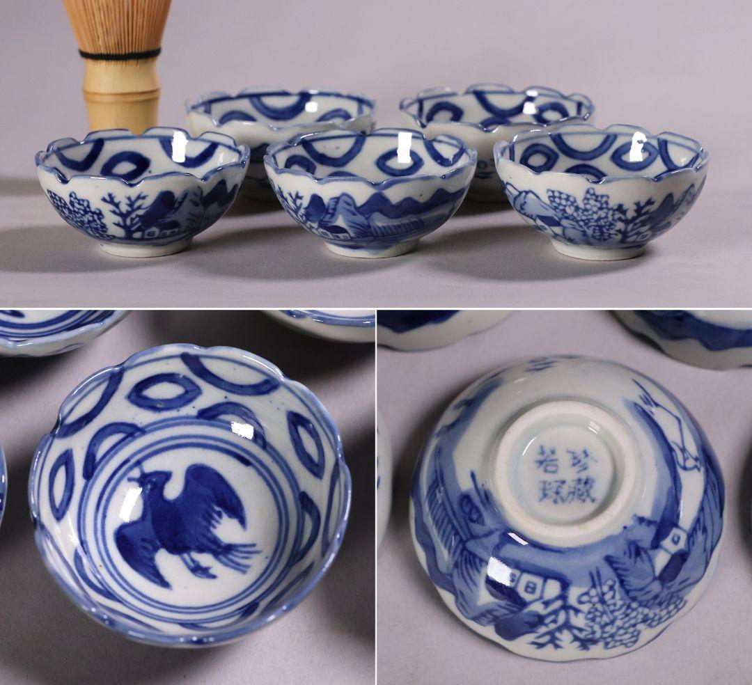 中国 若深珍蔵 染付 煎茶椀 五客 山水 鳥図 茶器 陶磁器【MA580】