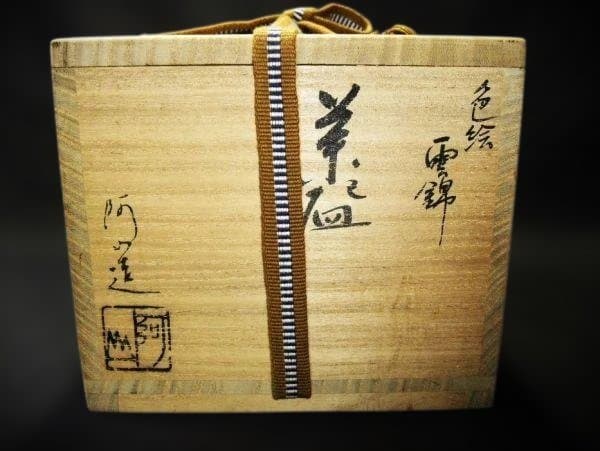 通次 阿山 色絵 雲錦 金襴手 金色と多色の紅葉模様 茶碗