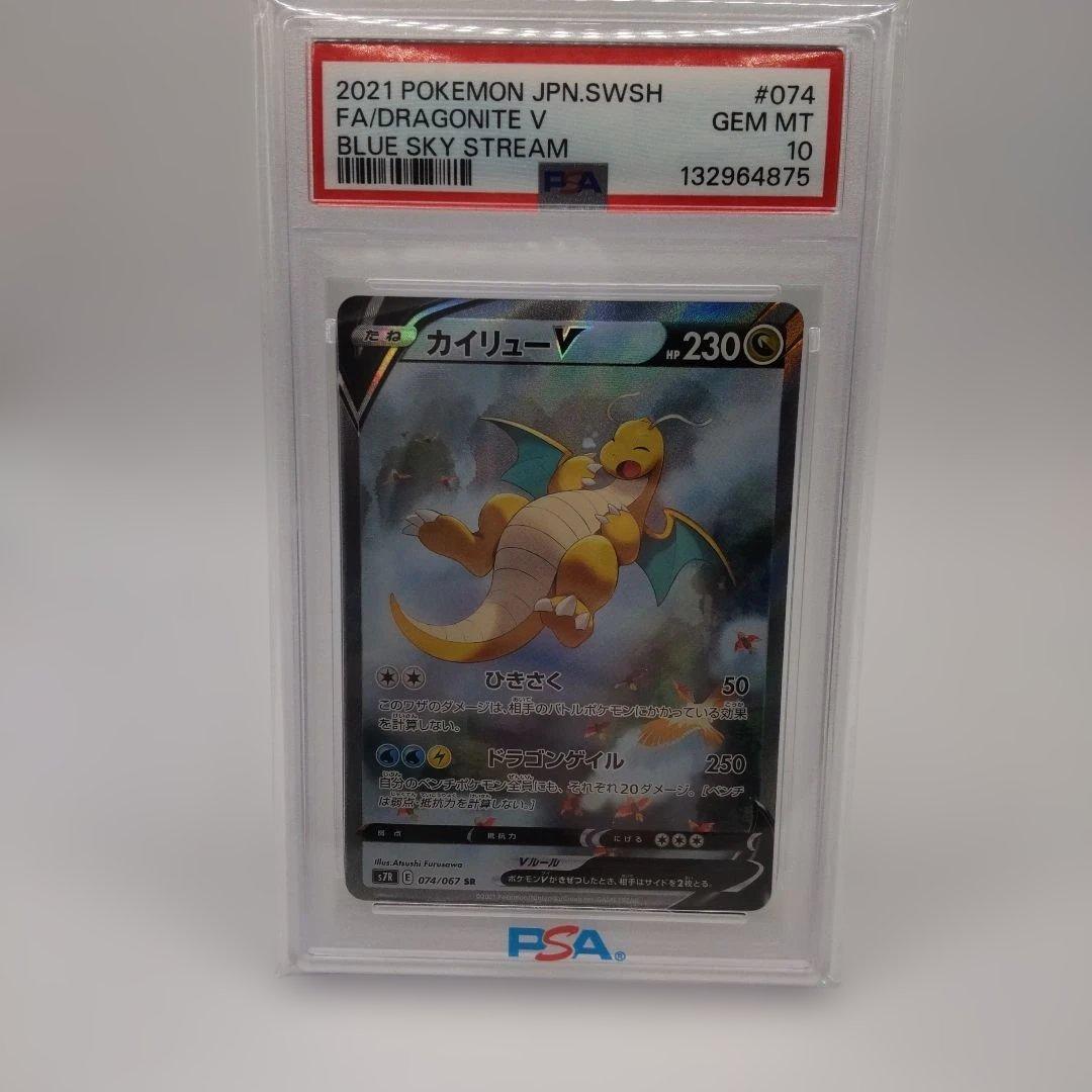 ス*ド様 カイリューV SR S7R 蒼空ストリーム 074/067