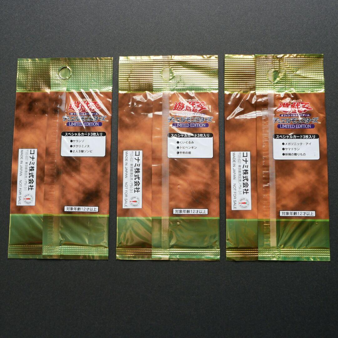 【未開封】 遊戯王 LIMITED EDITION 遊戯 城之内 海馬 3パック
