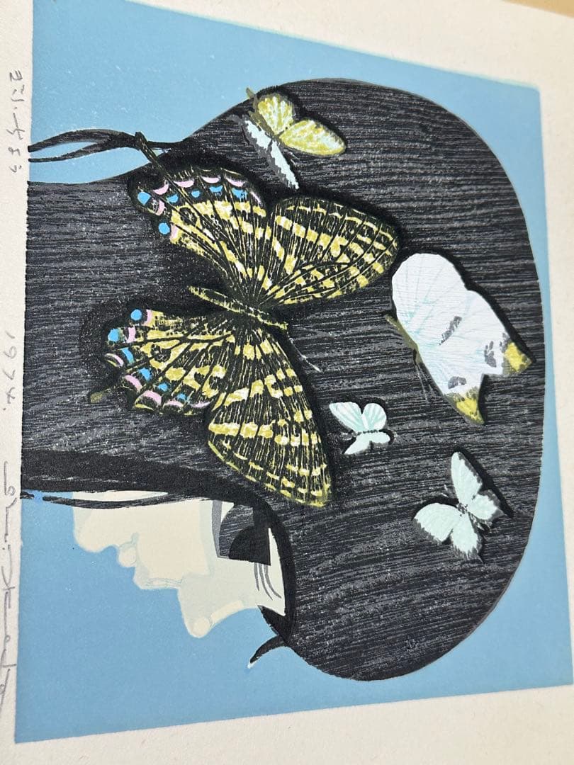 池田修三　ぎふちょうギフチョウ　版画