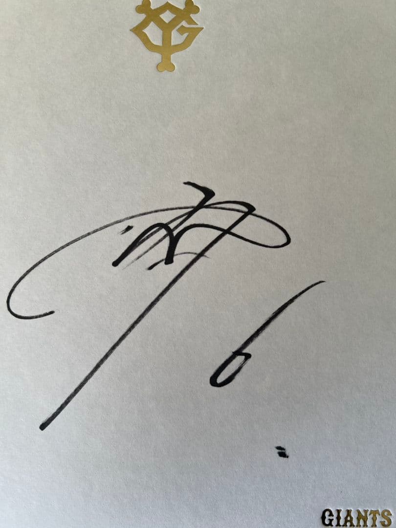 読売ジャイアンツ 坂本勇人選手サイン