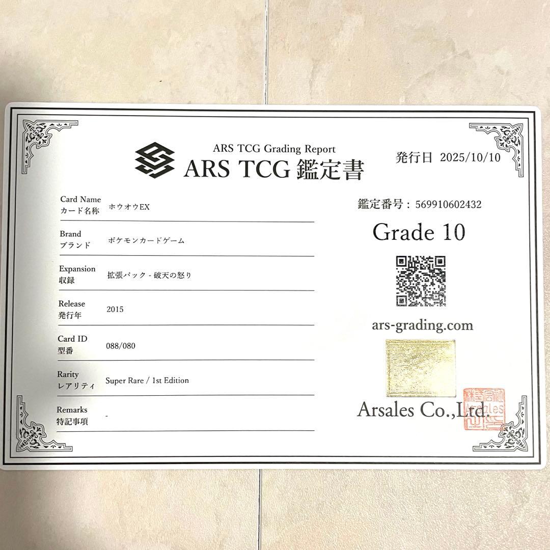 【ARS10】ホウオウEX SR XY9 088/080 鑑定書付き