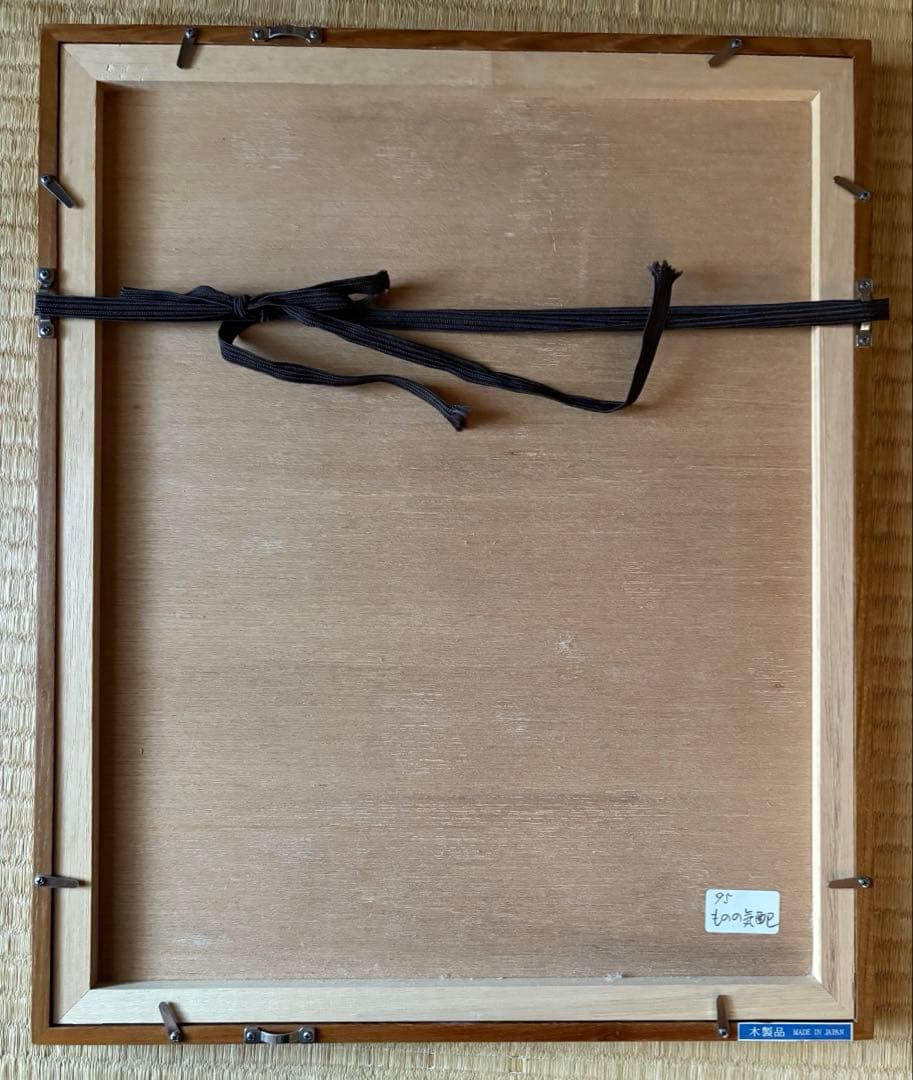 畦地梅太郎版画　ものの気配