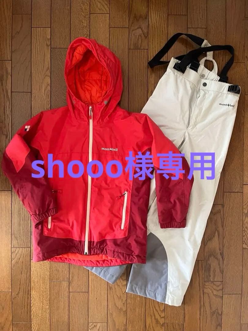 【shooo】モンベル mont-bell 子供用スキーウェア上下
