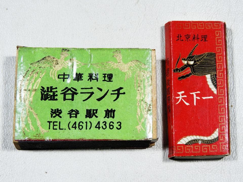 ●渋谷センター街がまだ砂利道だった頃の 昭和木箱マッチなど 東京 空箱23個