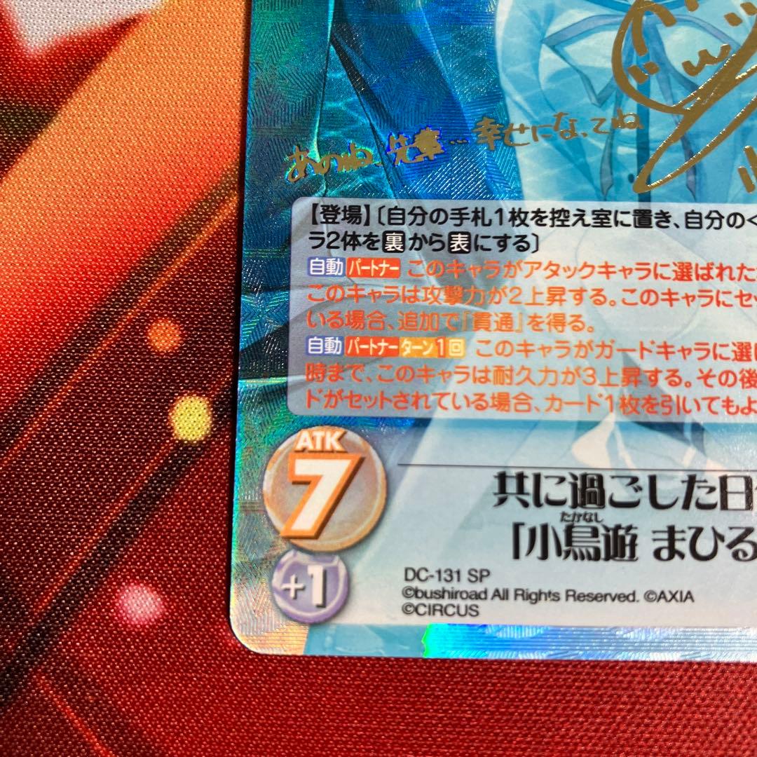ChaosTCG ダ・カーポ 共に過ごした日々 小鳥遊まひる SP サイン