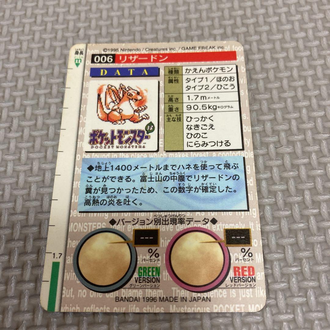 【値下げしました！】　カードダス　ポケモン　リザードン