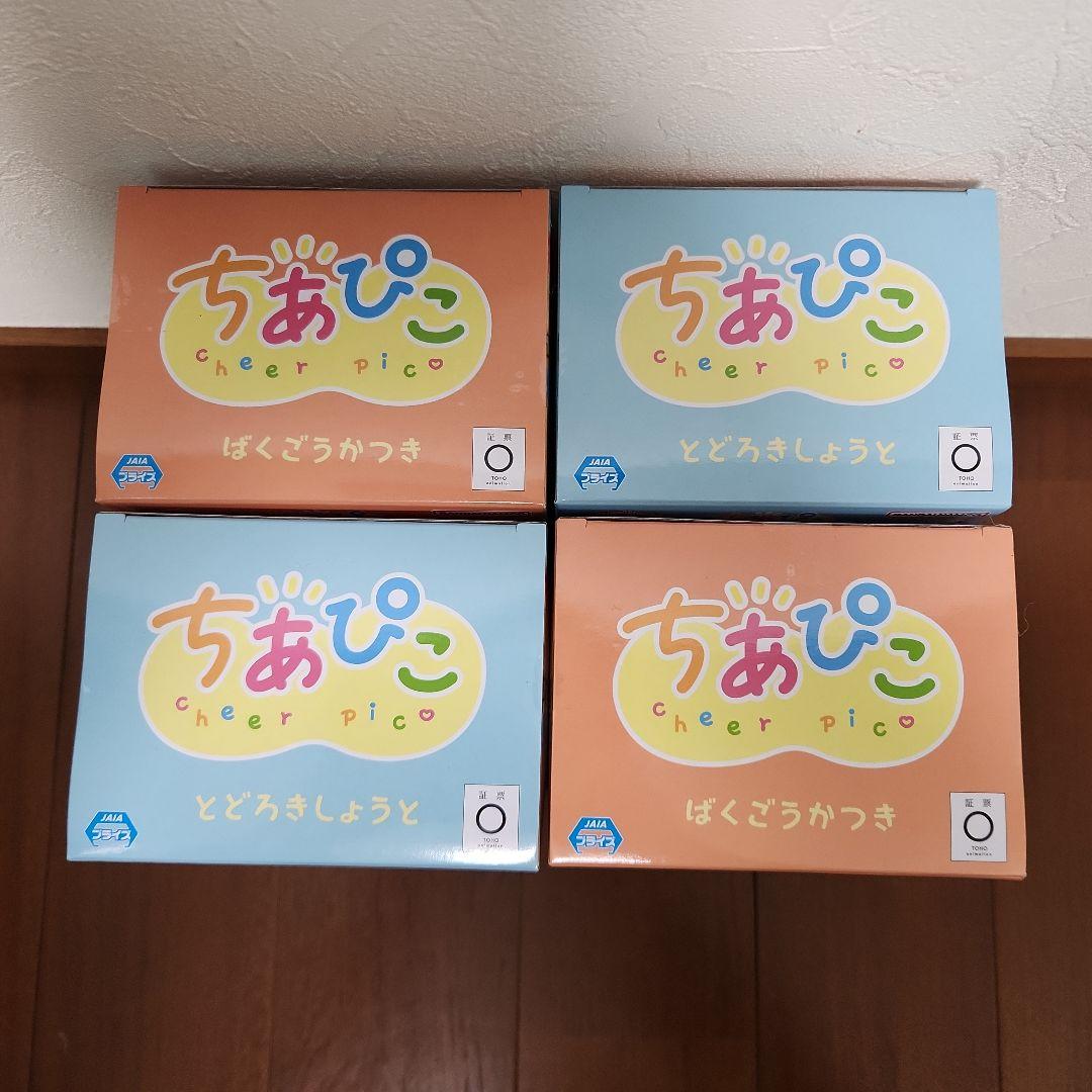 【新品・未開封】ヒロアカ　ちあぴこ　ばくごう　とどろき　4体セット