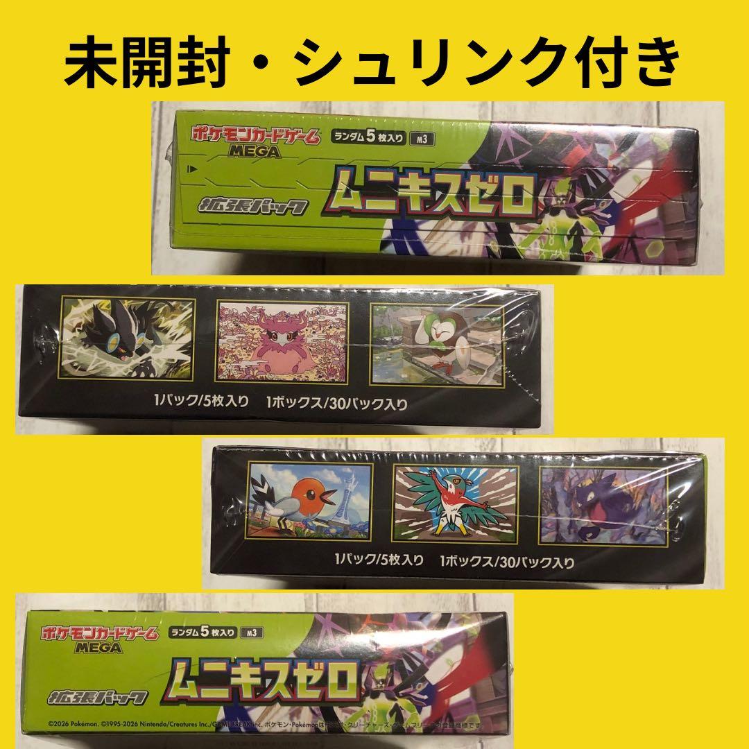 S*E様 シュリンク付き スペシャルセット メガエルレイドex ムニキスゼロ 新