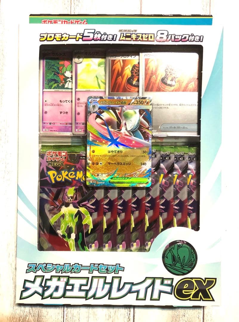 S*E様 シュリンク付き スペシャルセット メガエルレイドex ムニキスゼロ 新