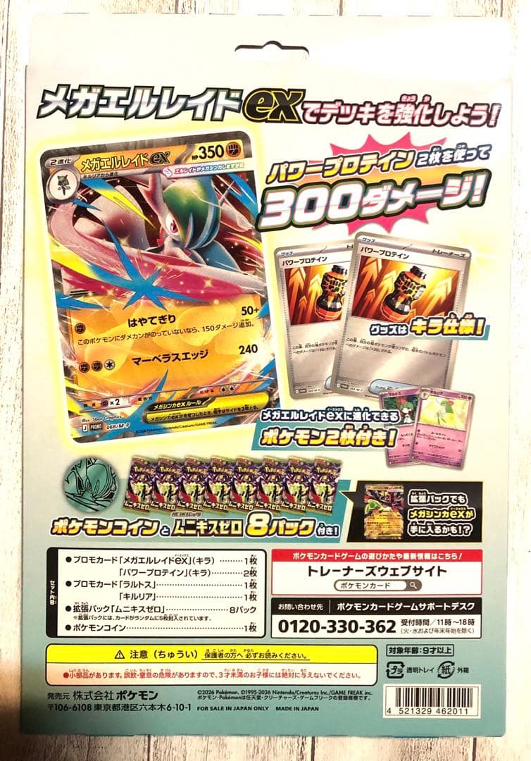 S*E様 シュリンク付き スペシャルセット メガエルレイドex ムニキスゼロ 新