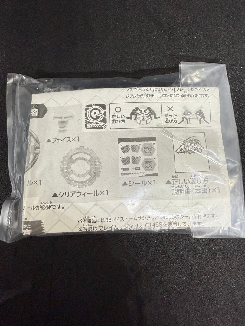 ⭐︎レア⭐︎ メタルファイトベイブレード　フレイムサジタリオ ガンメタVer.