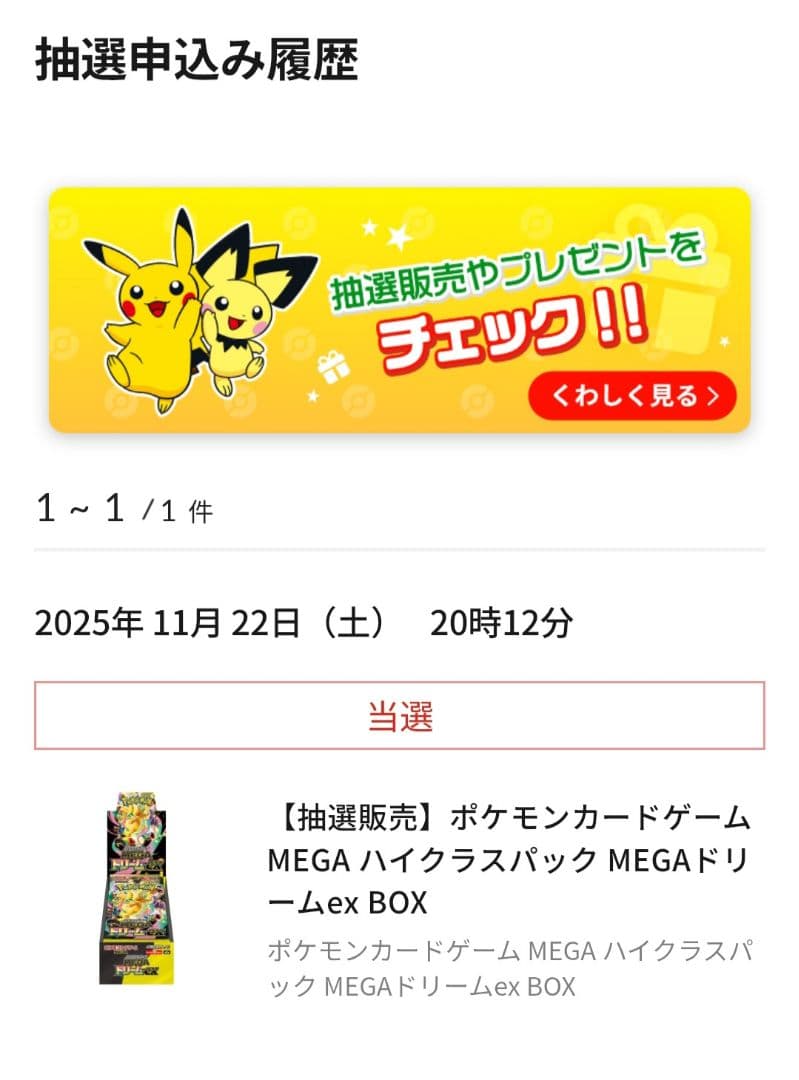 【新品未開封】 ポケモンカード　メガドリームex ポケセン産