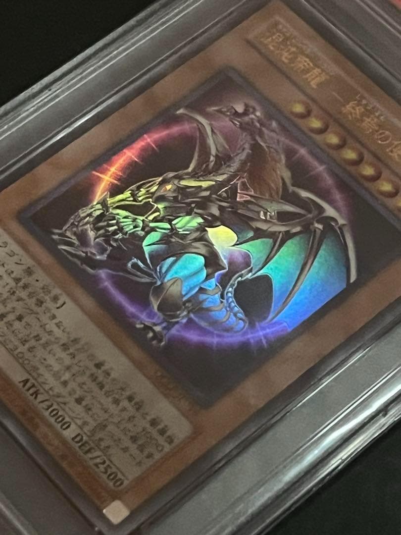 【PSA10:鑑定9枚】『5つ目』混沌帝龍 －終焉の使者－　遊戯王