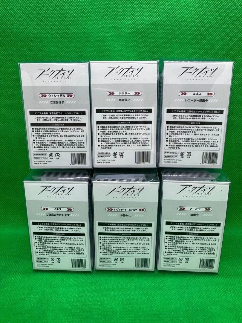 未開封 全6種セット アークナイツ どこでも看板!注意喚起アクリルクリップ