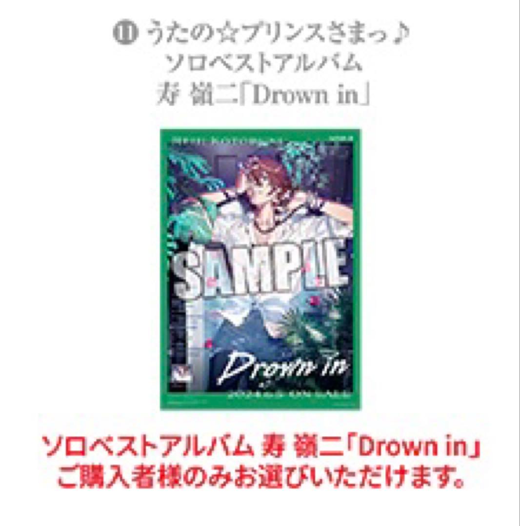 【即購入可】うたプリ ソロベストアルバム『Drown in』寿嶺二 販促ポスター