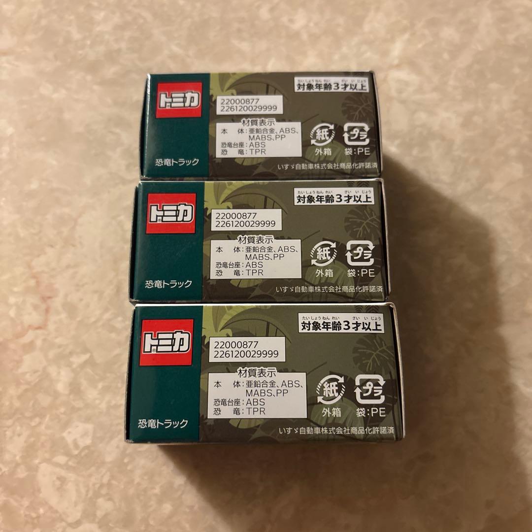 ジャングリア限定　トミカ 恐竜　トラック ミニカーセット　3セット　バラ売り可