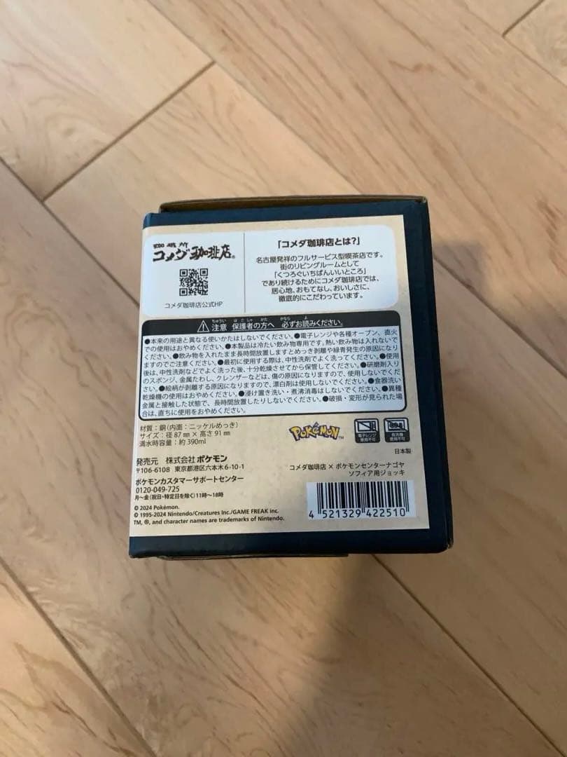 コメダ珈琲店×ポケモンセンターナゴヤ ソフィア用ジョッキ　新品未開封