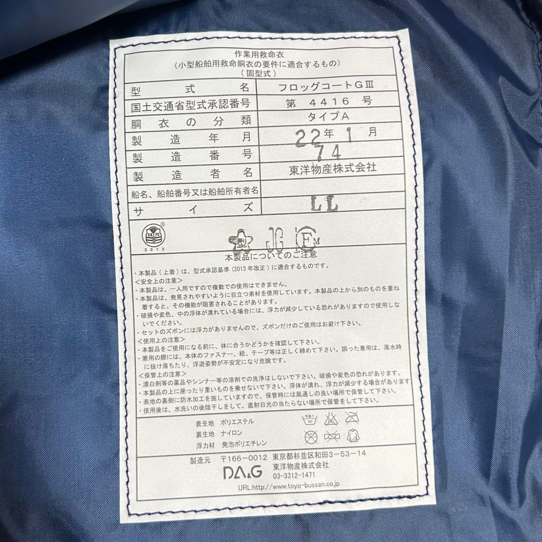 【新品・未使用品】東洋物産 ESPADA フロッグコートG III（LLサイズ）