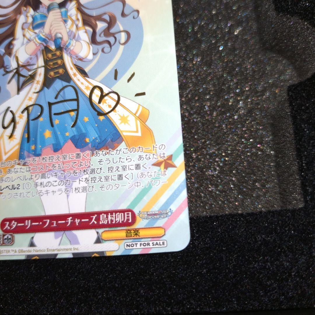 アイドルマスター トリコロール 優勝 プロモ 島村卯月 金箔サイン ヴァイス
