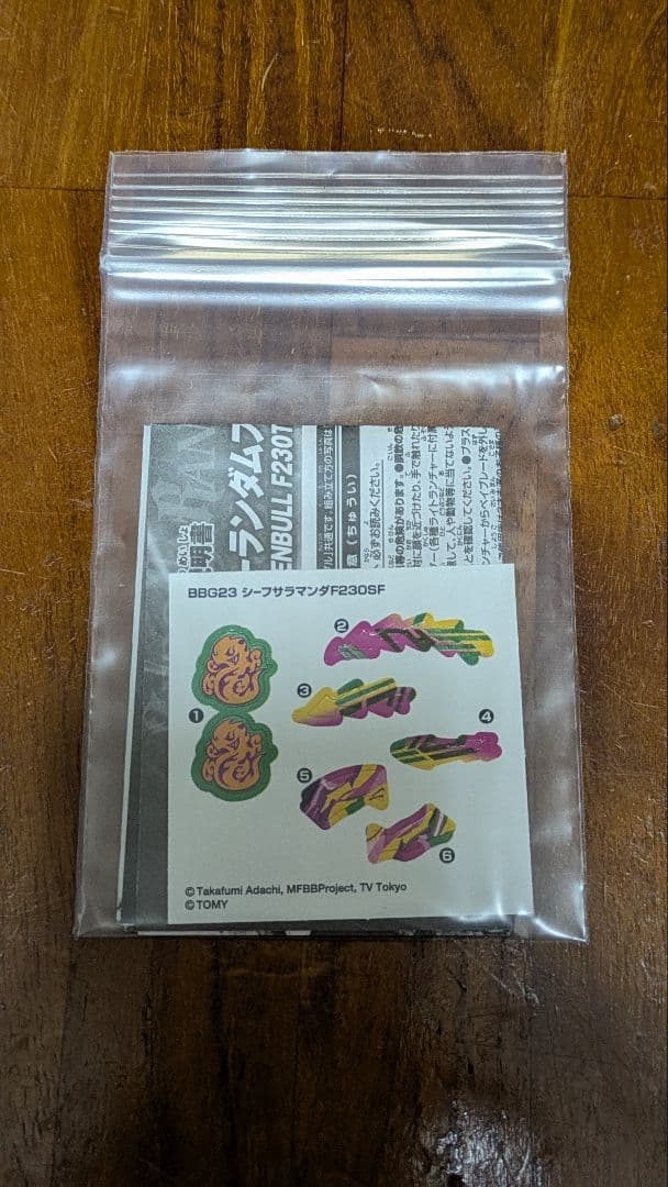 ③メタルファイトベイブレード　シーフサラマンダF230SF