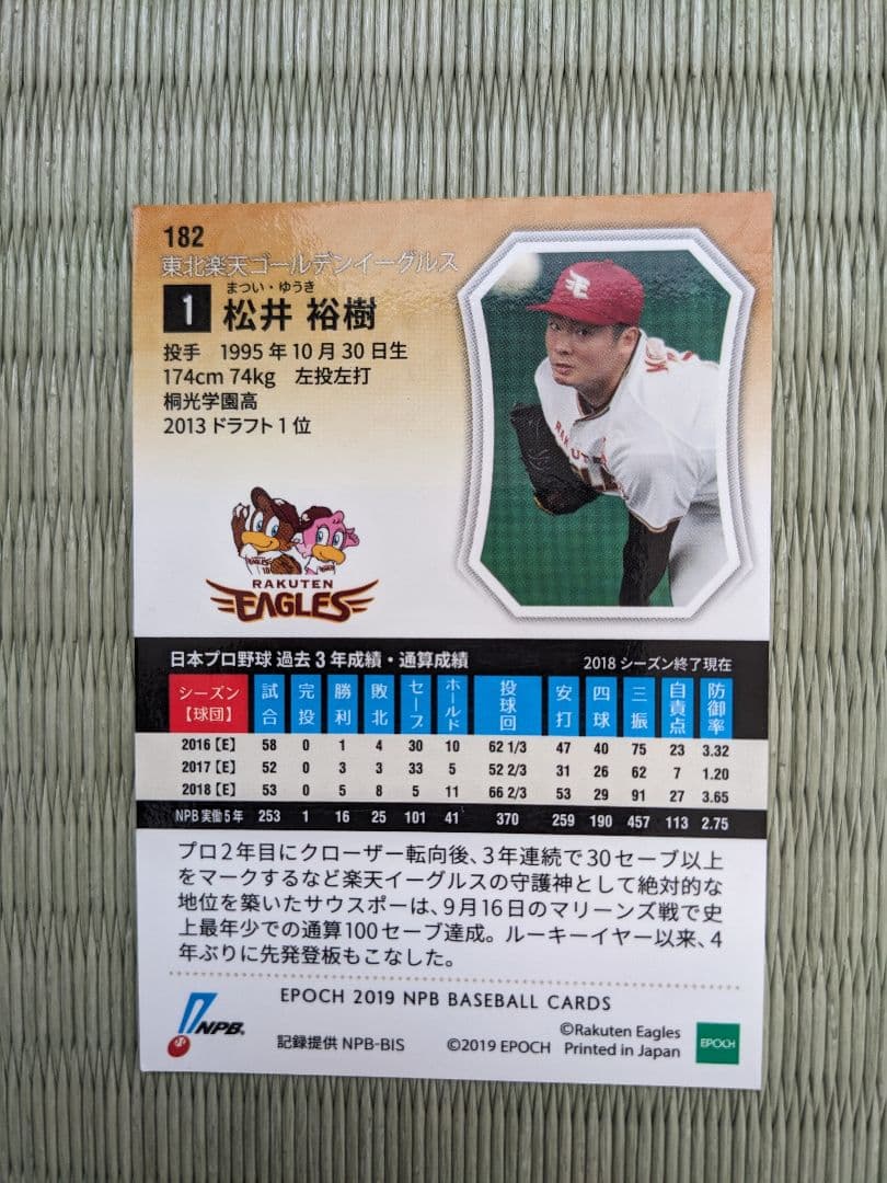 山本由伸ルーキーカード　ダルビッシュ有、初登板・初先発・初勝利カード、松井裕樹