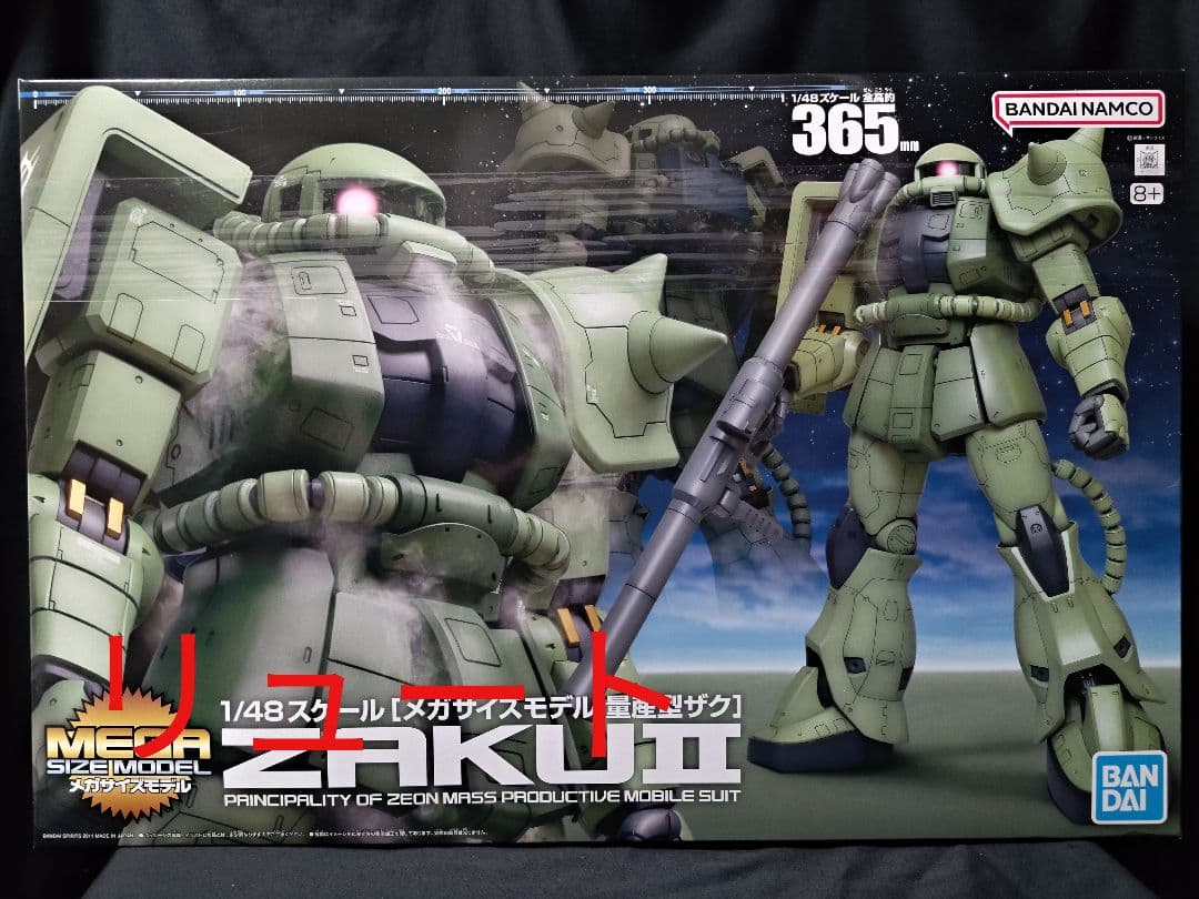 メガサイズモデル 量産型ザク