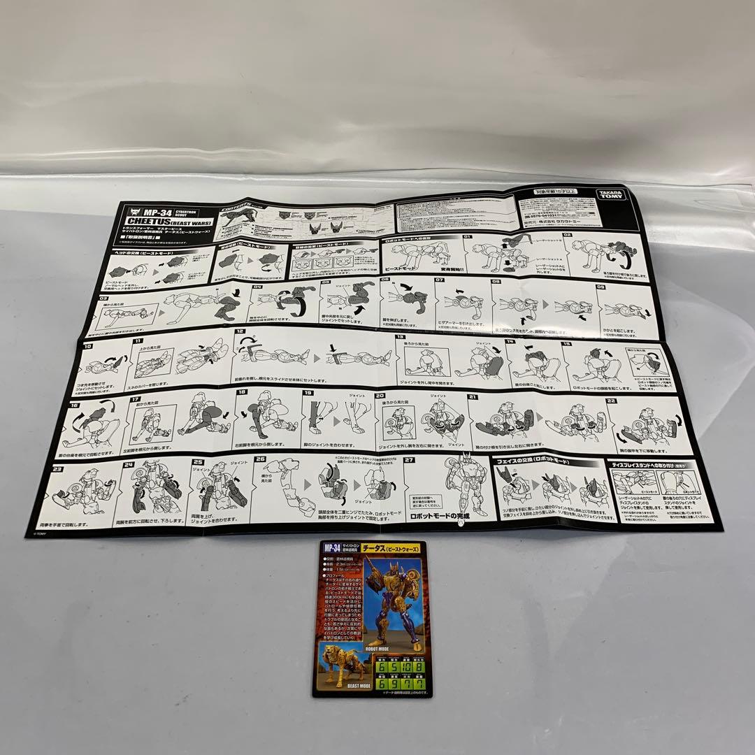 MP-34 チータス(ビーストウォーズ) 「トランスフォーマー マスターピース」