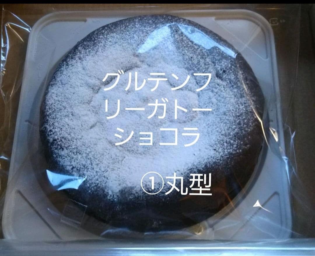 得々グルテンフリーガトーショコラ➕