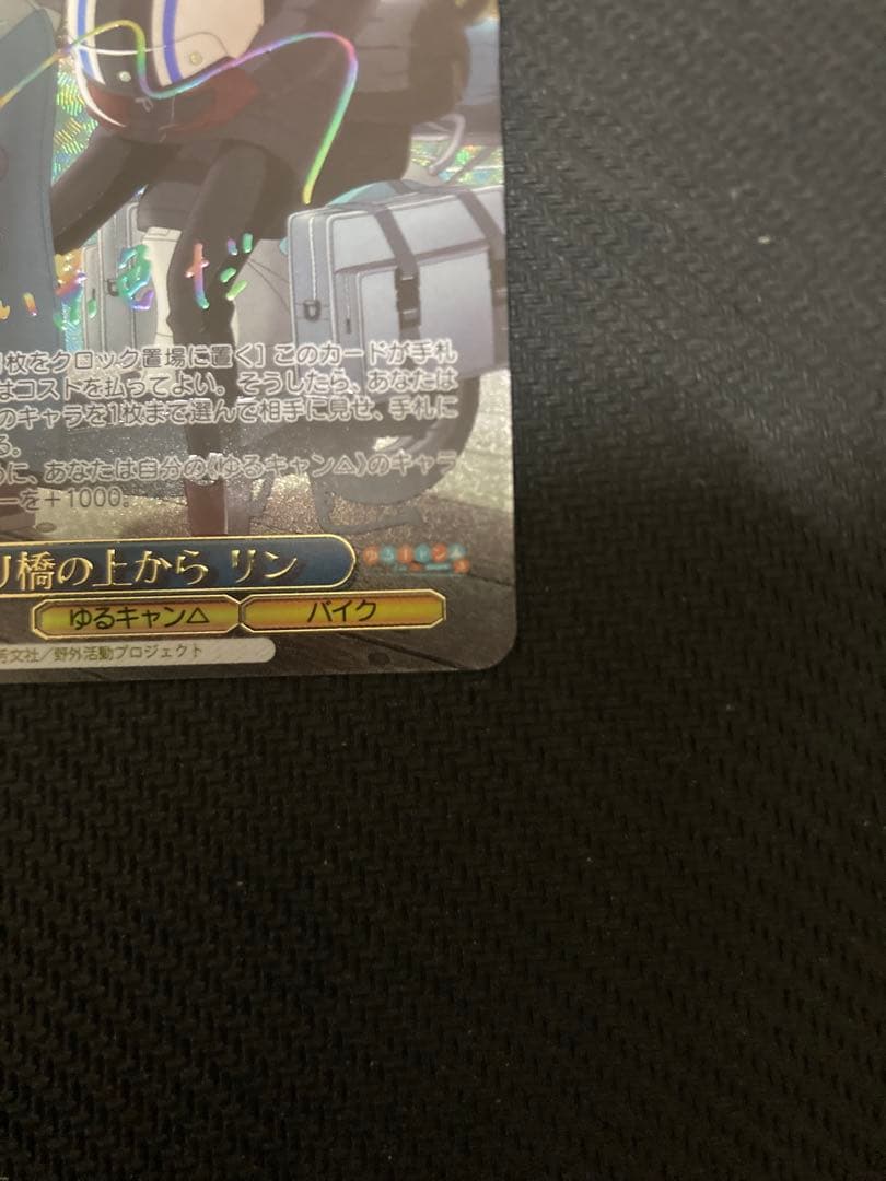 ヴァイスシュヴァルツ ゆるキャン 吊り橋の上から リン SEC