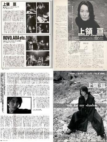 上領亘 雑誌 切り抜き 52P GRASS VALLEY SOFT BALLET