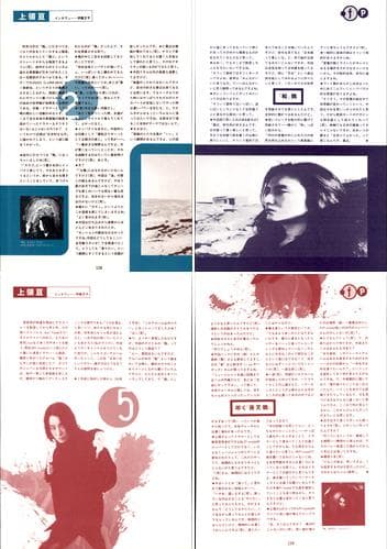 上領亘 雑誌 切り抜き 52P GRASS VALLEY SOFT BALLET