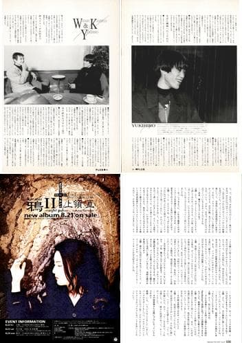 上領亘 雑誌 切り抜き 52P GRASS VALLEY SOFT BALLET