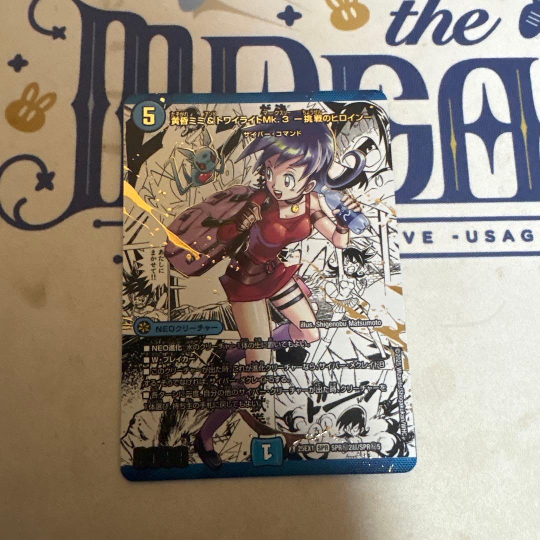 デュエマ 黄昏ミミ＆トワライトMk3.－挑戦のヒロイン－ 大丈夫 シークレット