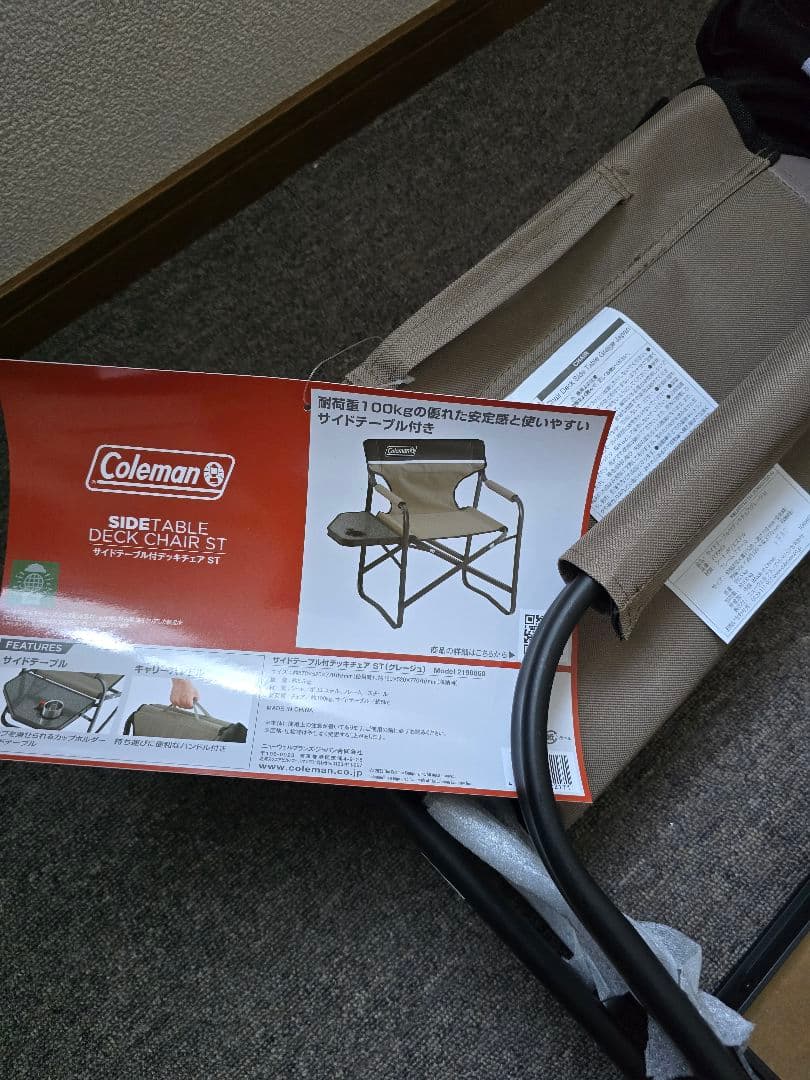 【送料無料】２脚 コールマン キャンプ椅子 サイドテーブル付き