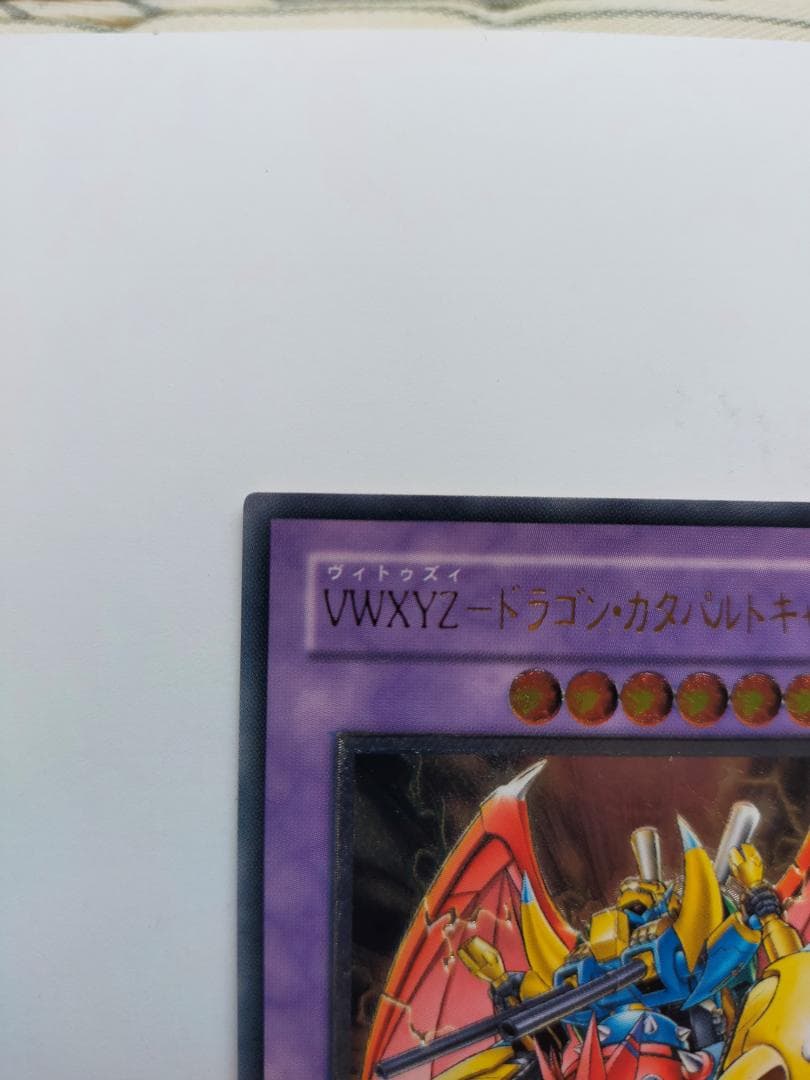 【匿名配送】VWXYZ-ドラゴン・カタパルト・キャノン（アルティメット　レリーフ