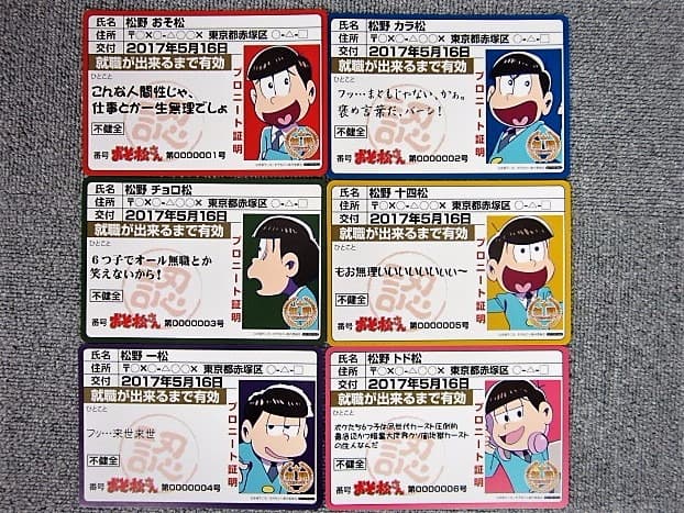おそ松さん　不健全　ニート証明書ポストカード　アニメガ特典　新品